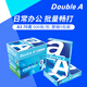 Double A 達伯埃70gA4復印紙辦公用品打印紙整箱2500張進(jìn)口批發(fā)多省免郵 70g A3 2500張/箱