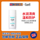 珂潤（Curel）浸潤保濕防曬乳溫和保濕敏感肌可用SPF30 PA+++ 30ml 防曬霜隔離