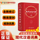 【全新正版】新華字典最新版2025 第12版雙色本人教版 單色本小學(xué)生新華字典 初中高英語牛津高階英漢雙解詞典 教材教輔小學(xué)1-6年級語文現(xiàn)代漢語詞典 古漢語常用字古代漢語英語學(xué)習常備工具書 現(xiàn)代漢語
