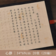 毛筆字帖小楷初學者書法入門臨摹套裝蘭亭序心經(jīng)抄經(jīng)本仿古宣紙論語道德經(jīng)楷書成人軟筆書法作品紙上林賦 心經(jīng)【20張/20遍】 字帖【單包】