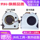 勞科（LAOKE） 華碩ROG FX60VM GL502VM ZX60V S5VM S5VT散熱風(fēng)扇 CPU顯卡風(fēng)扇一對（薄款）