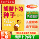 【正版包郵】清華附小學(xué)校推薦 一年級二年級課外書(shū)閱讀 必讀/選讀繪本、注音版/拼音版 （選讀）胡蘿卜的種子書(shū)繪本（精）
