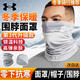 安德瑪（Under Armour）圍脖套冬季男騎行面罩防寒帽子保暖護(hù)臉頸圍巾頭套騎車防風(fēng)塵裝備