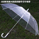8骨抗風(fēng)透明雨傘長(cháng)柄直桿自動(dòng)晴雨傘純色兒童透明雨傘 加大110cm傘面白色彎柄 8骨