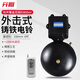 開(kāi)圖 電鈴拷棒式外擊鑄鐵電鈴自動(dòng)打鈴器學(xué)校警鈴可設置手機藍牙定時(shí) 6寸電鈴220V+1千米遙控即插即用