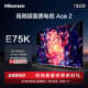 海信海信游戏电视Ace2 75英寸高性能游戏电视信芯X画质芯片 1000nit 双HDMI2.1 220分区平板电视75E75K 75英寸