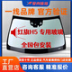 其他批發(fā)價(jià)紅旗H5前擋風(fēng)玻璃 汽車玻璃安裝 后擋風(fēng)玻璃 側(cè)窗 天窗玻璃 后擋風(fēng)玻璃 880專用