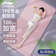 李寧（LI-NING）瑜伽墊女士健身墊加厚防滑專(zhuān)業(yè)運動(dòng)墊靜音防滑減震跳操墊子鍛煉墊