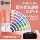 現貨新版Pantone潘通色卡 配方指南GP1601B 通用國際標準色卡CU卡 CU色卡【2390種色彩】