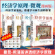 【1234微觀(guān)經(jīng)濟套裝】經(jīng)濟學(xué)原理漫畫(huà)版 [美]N. 格里高利·曼昆 著(zhù) 經(jīng)濟學(xué)十大原理 市場(chǎng)如何運行等 中信出版集團 新華正版書(shū)籍 正版正貨 新華書(shū)店