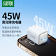 綠聯(lián)氮化鎵45W蘋果充電器PD45/27/20W適用iPhone16ProMax/15Plus/14華為三星手機(jī)iPad平板 【氮化鎵PD45W】蘋果充電器單頭