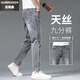 古銘森2026高端九分褲牛仔褲男春秋薄款修身小腳新款夏天冰涼男褲子休閑 灰色【高質(zhì)量】 31