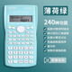 美銷(xiāo)寶科學(xué)計算器考試專(zhuān)用函數計算機大學(xué)生考研多功能學(xué)生一建二建會(huì )計注會(huì )考試建筑工程統計學(xué)帶入考場(chǎng) 【質(zhì)量問(wèn)題/一年換新】薄荷綠/240種函數功能
