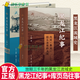 庫頁島往事+黑龍江紀(jì)事 內(nèi)河、界河、掐頭去尾的大河 卜鍵 庫頁島往事 東北區(qū)域歷史東北亞諸國關(guān)系歷史的代表作 北京三聯(lián)書店