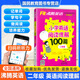 小學英語閱讀理解100篇英語聽力100篇一二三四五六年級時文閱讀各版本通用全一冊小學生1-6年級英語專項閱讀訓練題做閱讀記單詞學句子沸騰英語 【二年級】 英語閱讀理解100篇