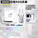 華碩（ASUS）ROG GR701創(chuàng)世神 白色機箱吹雪 EVA系列定制 UV噴繪改色全塔主題定制機箱 翻毛皮定制ARGB全套燈板 【特價】ROG元素【白機箱+UV燈板】純UV方案