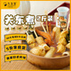 九生堂 關(guān)東煮3-4人套餐共30串贈(zèng)5包湯料露營(yíng)戶外串串火鍋方便速食
