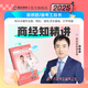 2025新版【科目可選 官方新版】瑞達(dá)法考2025 精講教材 瑞達(dá) 司法考試 劉鳳科講刑法楊帆講三國(guó)法鐘秀勇講民法 國(guó)家統(tǒng)一法律職業(yè)資格考試 【2025新版】劉安琪·商經(jīng)知精講·6