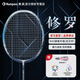 薰風(fēng)（KUMPOO）2024新款修羅羽毛球拍 全碳素雙碳纖實(shí)心中管熏風(fēng)中高級專(zhuān)業(yè)球拍 修羅 白藍 成品拍