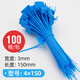 SOYINT4*150mm彩色標牌扎帶吊牌尼龍標簽牌記號牌電線(xiàn)網(wǎng)線(xiàn)標記扣 4*150藍色（100根）
