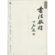 新編書(shū)法教程 歐陽(yáng)中石 編 高等教育出版社 9787040224535