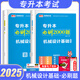 2026庫課山西專升本考試教材資料歷年真題試卷英語高等數(shù)學(xué)大學(xué)語文c語言計算機(jī)經(jīng)濟(jì)學(xué)必刷2000題中醫(yī)法學(xué)教育學(xué)心理學(xué)機(jī)械設(shè)計基礎(chǔ)管理學(xué)前教育電路普通高校山西省庫克統(tǒng)招專升本考試用書2025 【機(jī)械設(shè)