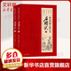 周汝昌校訂批點(diǎn)本石頭記(2冊)