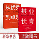 基業(yè)長(cháng)青+從優(yōu)秀到卓越（套裝共2冊） 中信出版社圖書(shū) 正版書(shū)籍新華書(shū)店