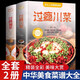 精裝2冊(cè)過癮川菜+過癮湘菜 川麻湘辣家常菜菜譜大全舌尖上的中國(guó)家庭菜食譜毛血旺水煮肉片圖解菜譜暢銷書