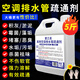 碧之道空調(diào)內(nèi)部管道中央接水盤排水管冷凝水管疏通液殺菌除霉粘泥清洗劑 5斤2500ml 【現(xiàn)貨速發(fā)/不好用可退】