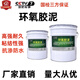 超慧環(huán)氧膠泥 環(huán)氧樹(shù)脂膠泥混凝土修補加固耐酸磚勾縫貼鋪粘貼大理石 環(huán)氧膠泥
