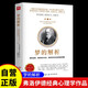 夢(mèng)的解析 弗洛伊德經(jīng)典心理學(xué)書籍精神分析