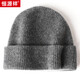 恒源祥100%純羊毛帽子秋冬季保暖毛線(xiàn)帽男女帽針織帽冬天防寒帽生日禮物 深灰 均碼