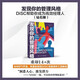 發(fā)現(xiàn)你的管理風(fēng)格：DiSC幫助你成為高效經(jīng)理人（鉆石版）