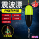 OEMG震波漂自動找底浮漂免調(diào)漂新手釣魚神器電子夜光漂高靈敏加粗醒目 【升級夜光版】震波漂 （漂+漂尾+綁好鉤線+電池）