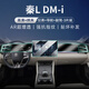 輝蘭比亞迪秦L專(zhuān)用dmi內飾膜中控貼膜屏幕鋼化膜導航儀表貼紙改裝用品 【導航】超透高清鋼化膜+【儀表+副駕】納米膜 秦L 80KM領(lǐng)先型