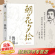 朝花夕拾原著正版 七年級魯迅散文全集作品 經(jīng)典必文學(xué)讀 上冊課外閱讀書籍 小學(xué)初中生五六七年級推讀薦書目 小說經(jīng)典讀本 朝花夕拾