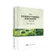 生態(tài)系統生產(chǎn)價(jià)值核算與業(yè)務(wù)化體系研究——以廈門(mén)為例