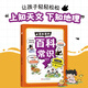 課本里的百科常識 中小學(xué)生B背百科常識 文學(xué)常識積累大全課本里的知識點(diǎn) 七大學(xué)科 中國傳統文化古代現代?？汲Ｓ?百科常識