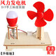 心有靈犀 科學(xué)實驗手搖發(fā)電機(jī)小學(xué)生初中生科技小制作風(fēng)力手工diy材料包 風(fēng)力發(fā)電機(jī)材料包