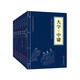 四書五經(jīng)（套裝全八冊）大學中庸+論語+孟子+詩經(jīng)+尚書+禮記+易經(jīng)+春秋左氏傳