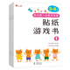 我的第一本數學(xué)啟蒙貼紙游戲書(shū) 2-3-6-8歲 邏輯思維訓練早教貼貼畫(huà)專(zhuān)注力書(shū)兒童書(shū)籍幼兒園寶寶繪本讀物幼兒手工動(dòng)手動(dòng)腦益智游戲觀(guān)察力 親子早教幼兒?jiǎn)⒚捎變簣@益智玩具 新華正版 我的第一本數學(xué)啟蒙貼紙