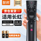 智邦適用人工智能長虹CHIQ啟客65/55/60Q3T液晶藍牙語音電視機遙控器板通用RBE901VC