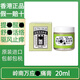 嶺南（Ling Nam）香港原裝蚊蟲叮咬止癢燙傷筋骨酸痛風(fēng)濕骨痛驅(qū)風(fēng)舟車暈浪 嶺南萬應(yīng)消痛膏20ml