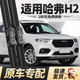 德允哈弗H2雨刮器14至18款原廠(chǎng)汽車(chē)刮雨配件無(wú)骨專(zhuān)用膠條雨刷片 