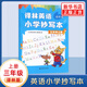 英語(yǔ)小學(xué)抄寫(xiě)本三年級上冊譯林進(jìn)階版 小學(xué)英語(yǔ)3上同步教輔 配套譯林版小學(xué)英語(yǔ)課本教科書(shū)英語(yǔ)字帖同步