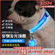 LISM狗狗發(fā)光項圈夜光遛狗神器發(fā)光吊墜寵物狗防走失充電發(fā)亮頸圈脖圈 發(fā)光項圈+發(fā)光吊墜（藍色） 【脖圍可調(diào)35-43cm】