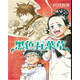 黑色五葉草 9 田畠?；?臺版漫畫(huà)書(shū) 東立出版