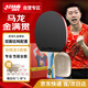 紅雙喜（DHS）金滿貫狂飆馬龍禮盒裝乒乓球拍橫拍藍(lán)海綿橙海綿天極專業(yè)比賽球拍