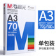 晨光A3打印紙 雙面復(fù)印紙 工程繪圖紙 手繪畫(huà)紙手抄報(bào)專(zhuān)用紙辦公用紙 A3熱賣(mài)款 70g 500張/包